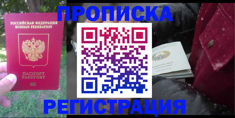 прописка для военкомата в Муравленко