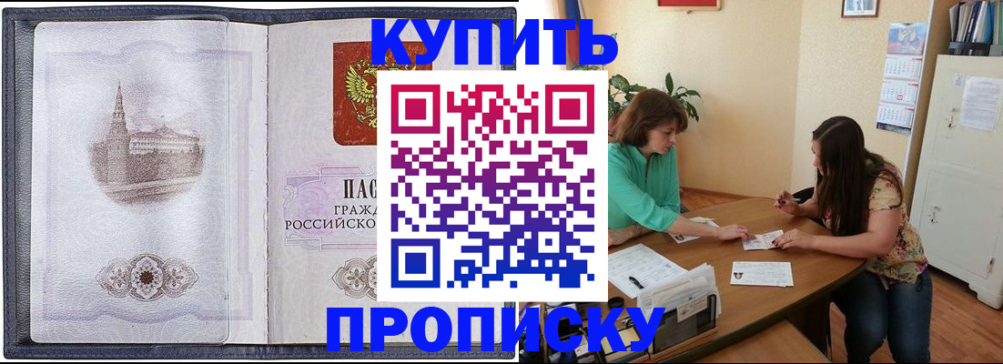 временная регистрация для школы в Муравленко