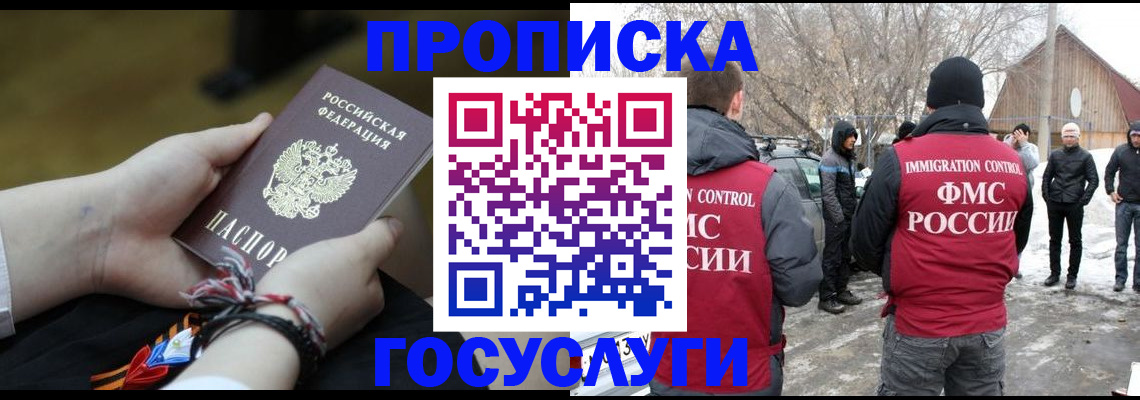прописка иностранных граждан в Муравленко